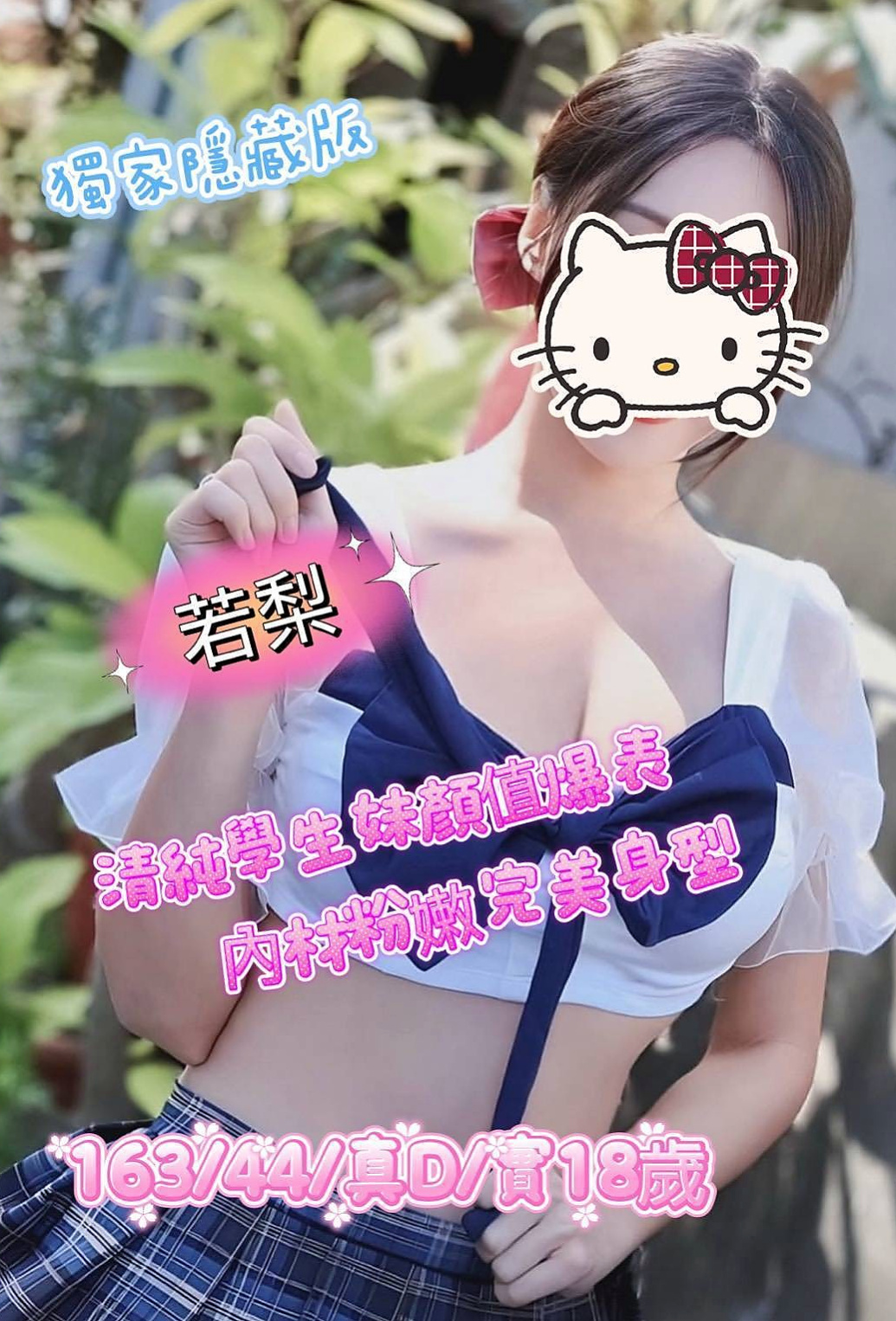 晶晶——安南油壓——高中生初兼下海——身高165cm——體重49kg——胸圍E罩杯——年齡22歲——新下海甜美學生妹尋找愛愛的刺激  好聽喲~粉嫩美鮑淫水多 很濕喲
